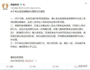 教育部回应：取消考试资格，各科成绩无效-小默在职场