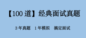 2024公考面试资料、历年真题、结构化面试，免费分享-小默在职场