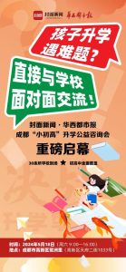 就在下周六（18号）！2024成都“小初高”咨询会来了，一站式解答升学疑问-小默在职场