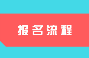 2021年成人高考报名条件，成考学费要多少？-小默在职场